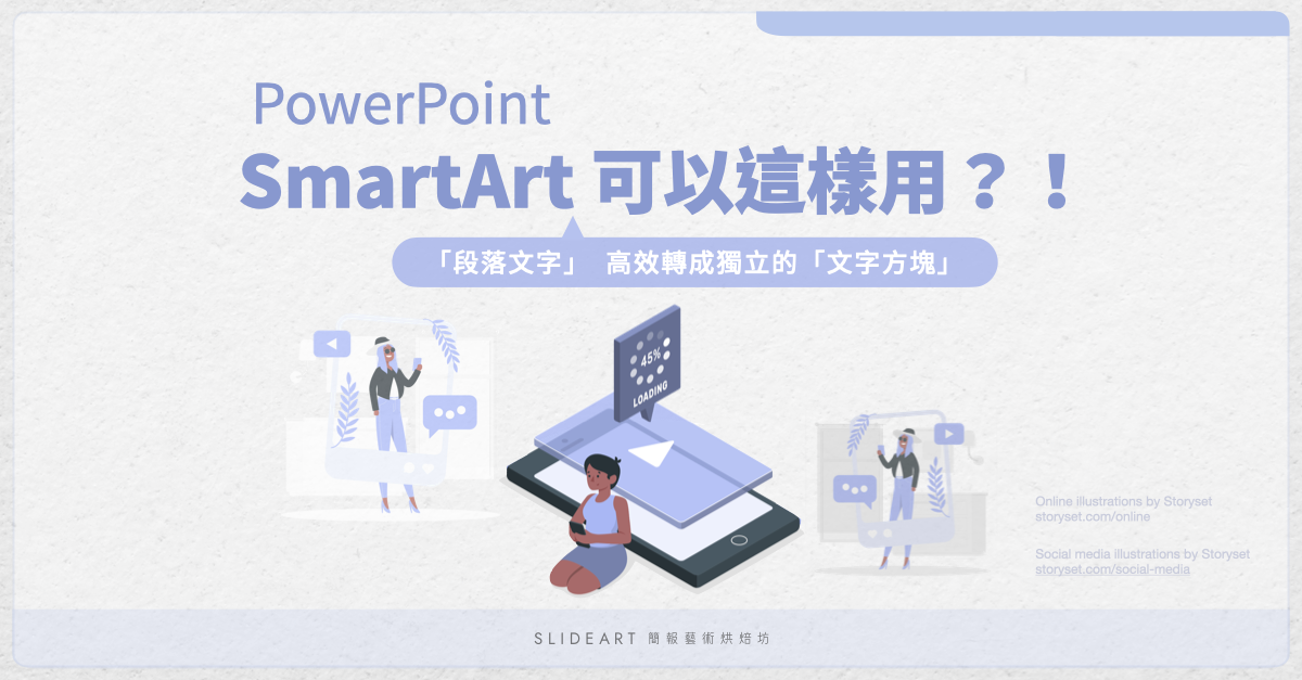 SmartArt 怎麼用？ 用 SmartArt 快速排版