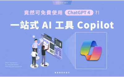 免費使用 ChatGPT 4？Copilot 一站式 AI 助理